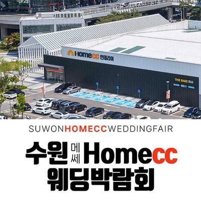 수원웨딩박람회