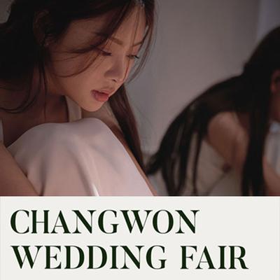 창원 프리마베라 웨딩박람회