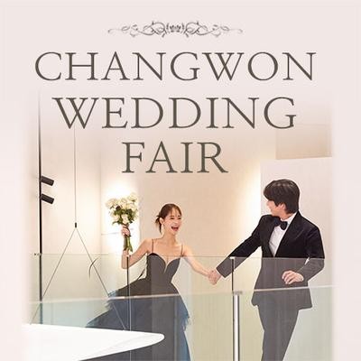 창원 LG 웨딩박람회