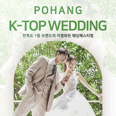 포항 반하나 웨딩박람회