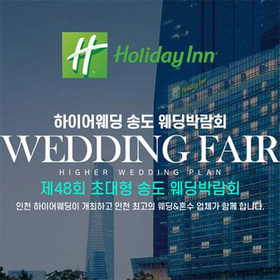 초대형 하이어 웨딩박람회
