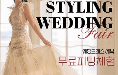 레이첼 인천 웨딩박람회