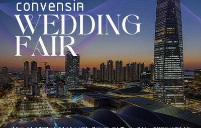 인천 송도컨벤시아 대형 웨딩박람회