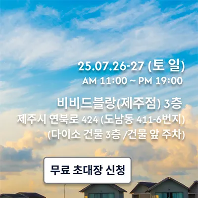 제주허니문박람회 신혼여행 박람회 추천