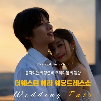 전주 더웨스틴 헤라 웨딩드레스쇼