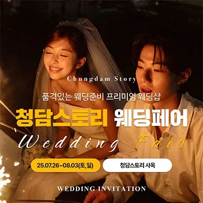 전주 웨딩박람회 8월