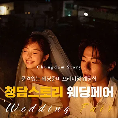 전주웨딩박람회일정 7월 사전등록