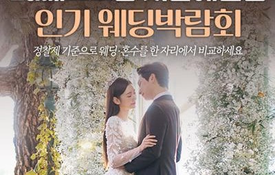 서산예천 LG베스트샵 레브웨딩박람회