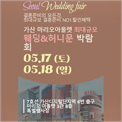 가산 라라웨딩박람회