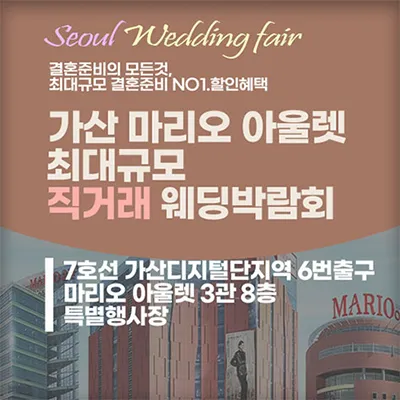가산 웨딩혼수 웨딩홀 박람회 0628-0629