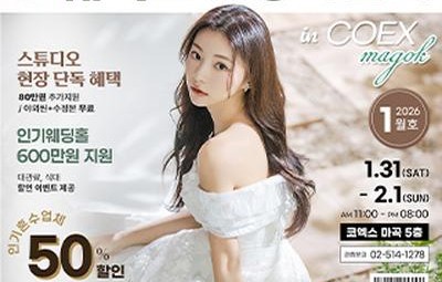 웨덱스웨딩페어 in 마곡코엑스