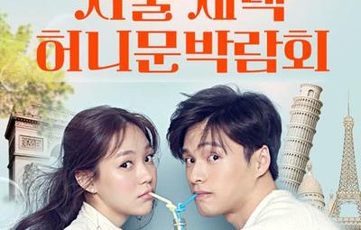 서울 세텍 허니문박람회