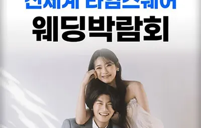 웨딩더하기 영등포 신세계 타임스퀘어 웨딩박람회 06.21-06.22