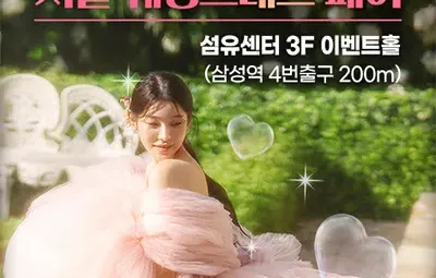 서울 웨딩드레스 페어