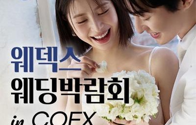 COEX 웨덱스X코웨드 웨딩페어