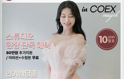 웨덱스웨딩박람회 in 코엑스마곡