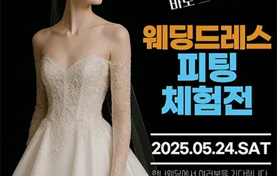 한나 웨딩박람회