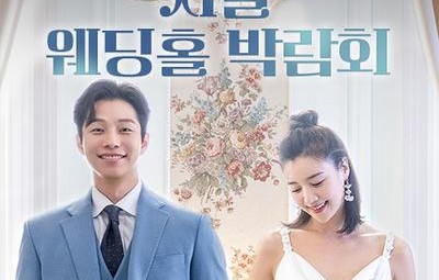 서울 웨딩홀 박람회