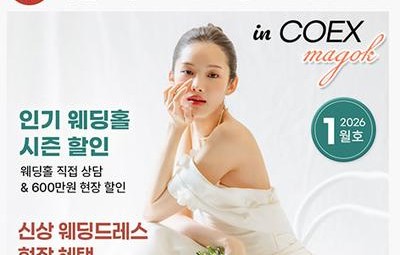 웨덱스웨딩박람회 in 코엑스마곡