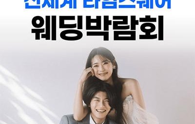 웨딩더하기 영등포 신세계 타임스퀘어 웨딩박람회