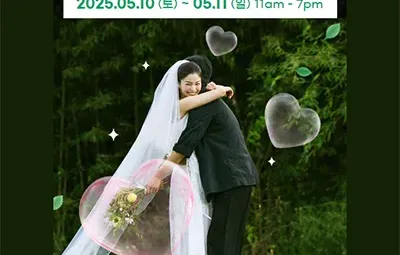 서울 신혼여행 박람회