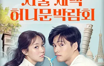 서울 세텍 허니문박람회 06.07-06.08