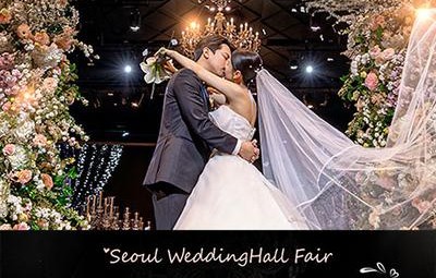 세텍 웨딩홀 페어