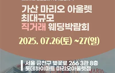 가산 웨딩혼수 웨딩홀 박람회