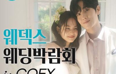 COEX 웨덱스X코웨드 웨딩페어