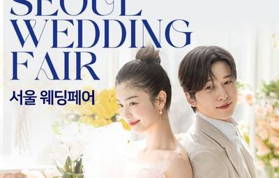 서울웨딩페어