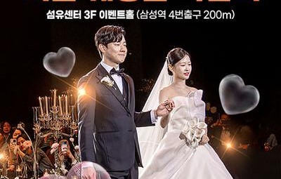 서울 웨딩홀 박람회