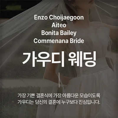 가우디웨딩 수원토탈샵 0601-0630