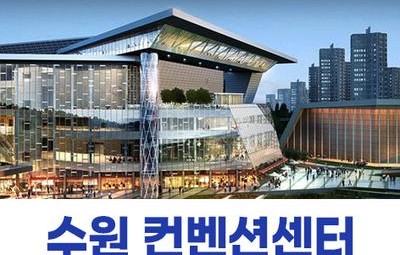 수원 패밀리 웨딩박람회