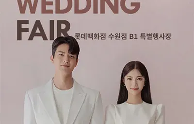 수원 타임빌라스 웨딩박람회 05.24-05.25