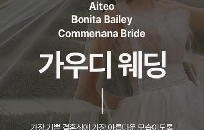 가우디웨딩 수원토탈샵