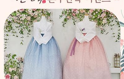 이본한복 상담신청
