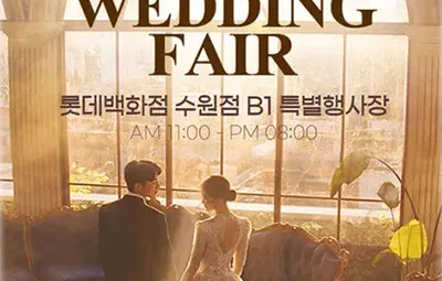 수원 타임빌라스 웨딩박람회 06.07-06.08