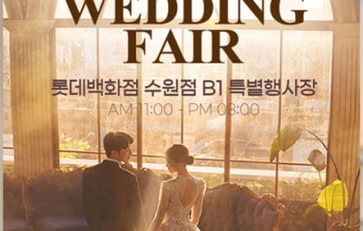 수원 타임빌라스 웨딩박람회 1019_1