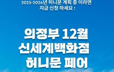 월컨투 의정부 허니문박람회