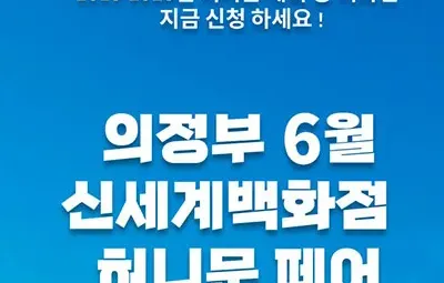 월컨투 의정부 허니문박람회 06.14-06.15