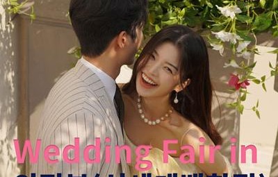 더셜리 의정부 신세계 웨딩박람회