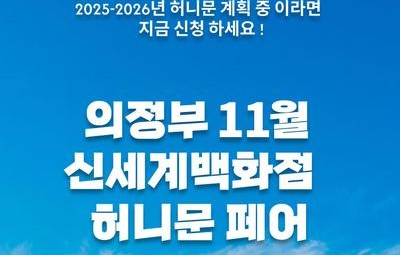 월컨투 의정부 허니문박람회