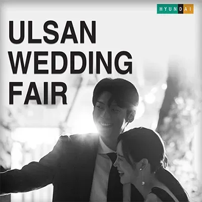 울산 W웨딩 웨딩박람회 06.07-06.08