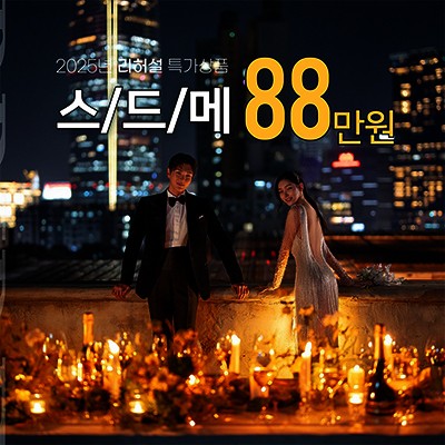 2025 웨딩드레스 피팅 한나웨딩 서울 결혼박람회 일정