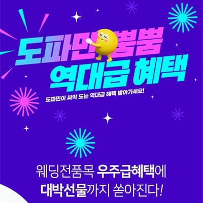 수원컨벤션센터 대형 웨딩박람회