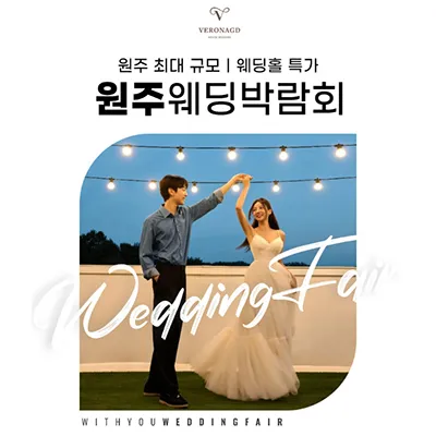 원주 삼성스토어 위드유 웨딩박람회