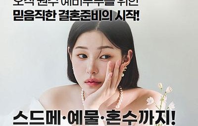 웨딩더하기 원주 LG베스트샵 웨딩박람회