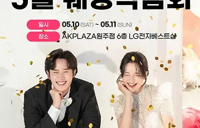 웨딩더하기 원주웨딩박람회