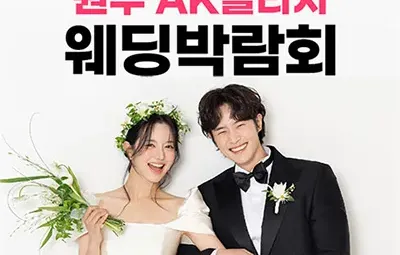 웨딩더하기 원주 LG베스트샵 웨딩박람회 0614-0615