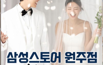 웨딩더하기 원주 웨딩박람회_1